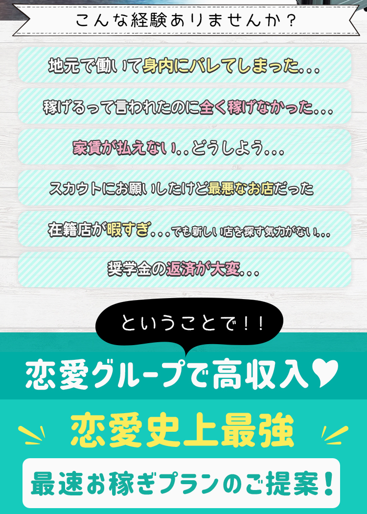 恋愛グループで高収入