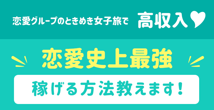 稼げる方法教えます！
