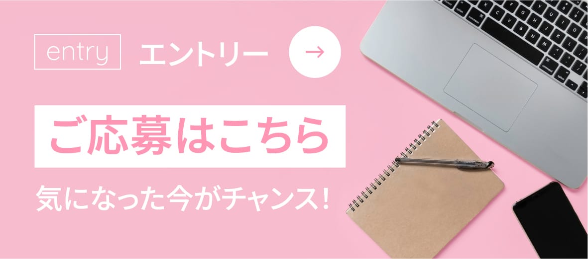 entry エントリー