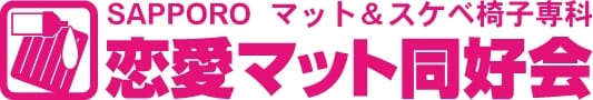 恋愛マット同好会