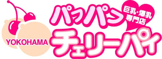 巨乳・爆乳専門店 横浜パフパフチェリーパイ