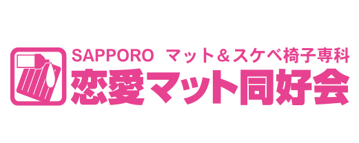ソマット＆スケベ椅子専科 恋愛マット同好会